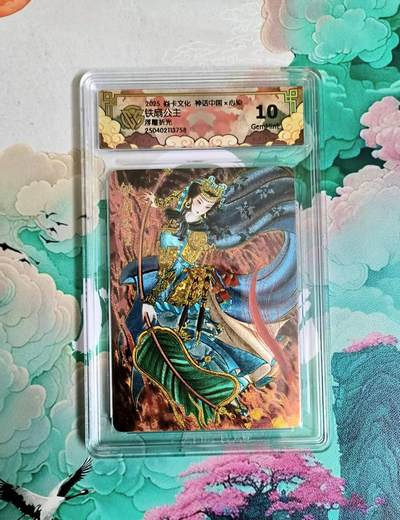 龙虎卡牌第六一场 （无佣金，单场满200元包邮，欢迎送拍） - 浮雕折光评级卡 焱卡文化 神话中国 心染 铁扇公主 10分