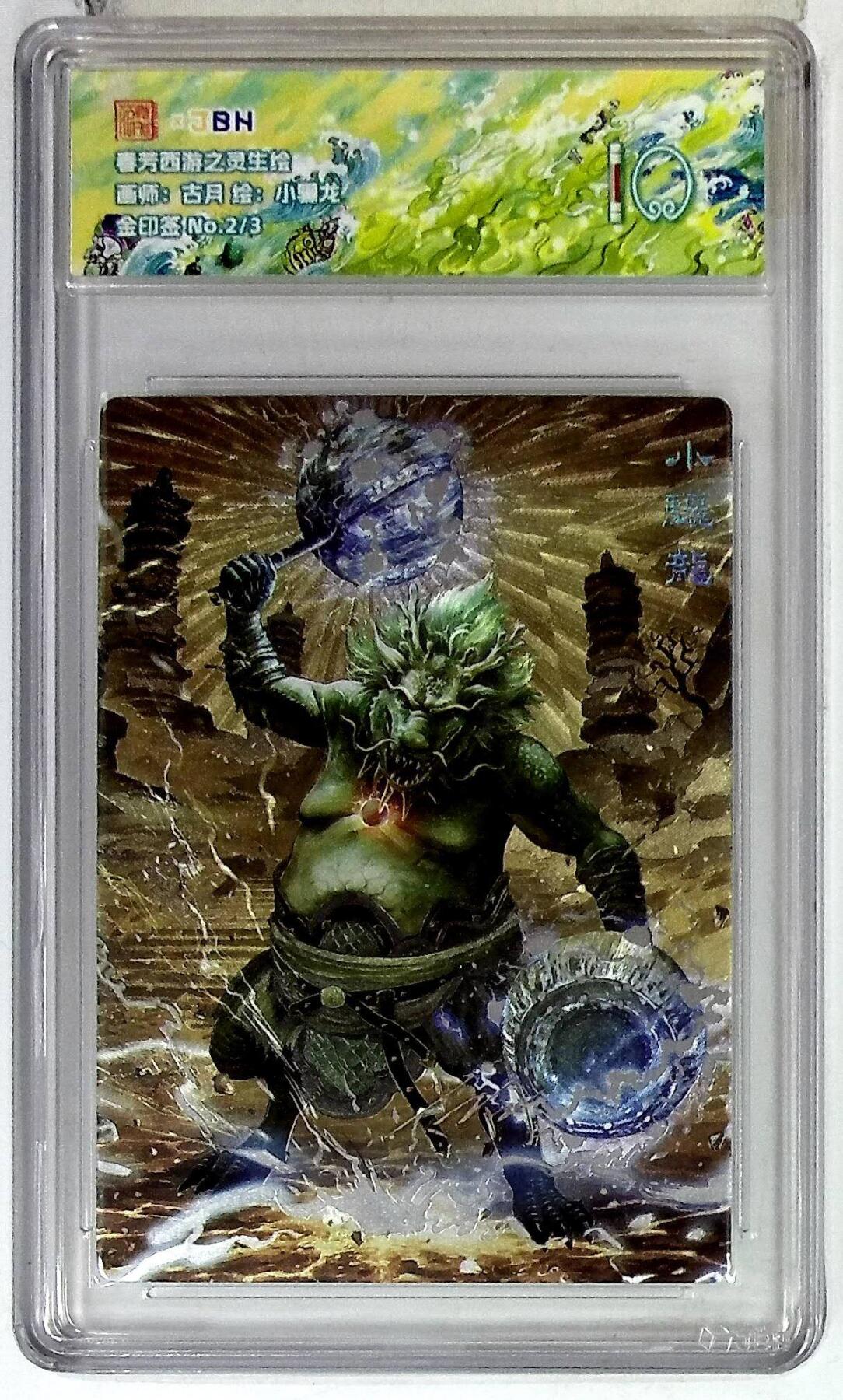 阳大大卡牌拍卖第79期（持续收拍品，周六晚上九点截拍，进群福利早知道）