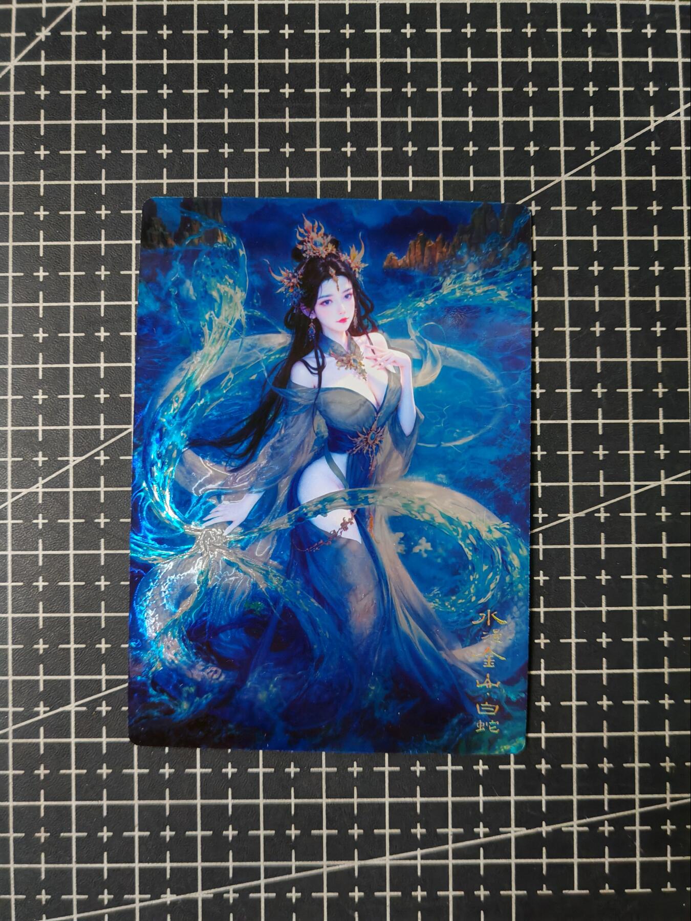 铃鹿第九期（提示一：自制卡难免瑕疵，可能存在撞角爆边等出厂瑕疵，介意慎拍；提示二：参拍请慎重，跑单押金不退的）） 镭光白素贞