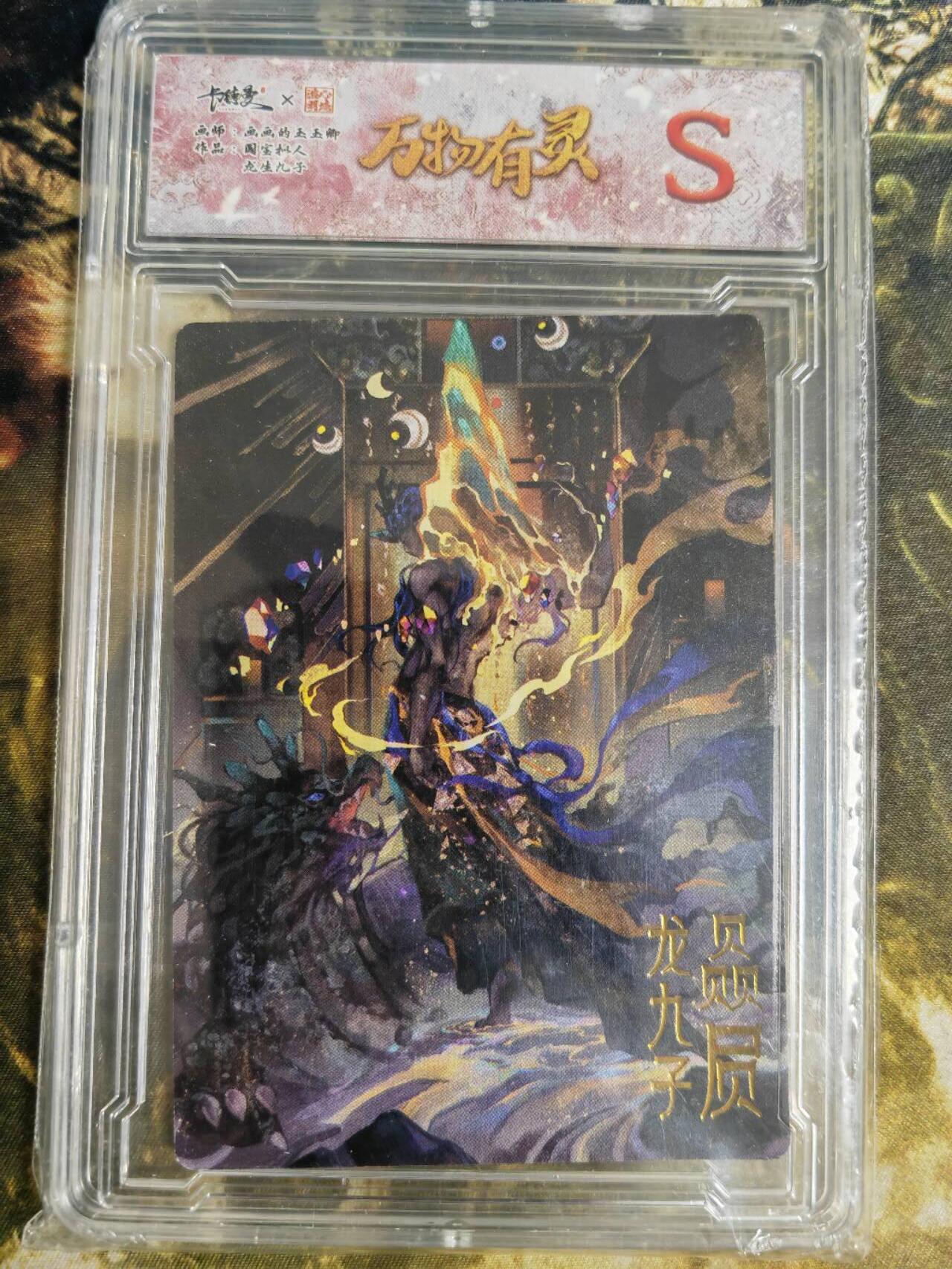 阳大大卡牌拍卖第79期（持续收拍品，周六晚上九点截拍，进群福利早知道）