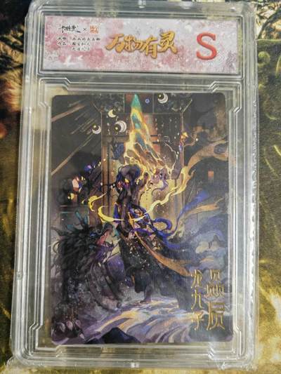 阳大大卡牌拍卖第79期（持续收拍品，周六晚上九点截拍，进群福利早知道） - 卡德曼 万物有灵 玉玉卿 龙九子 赑屃