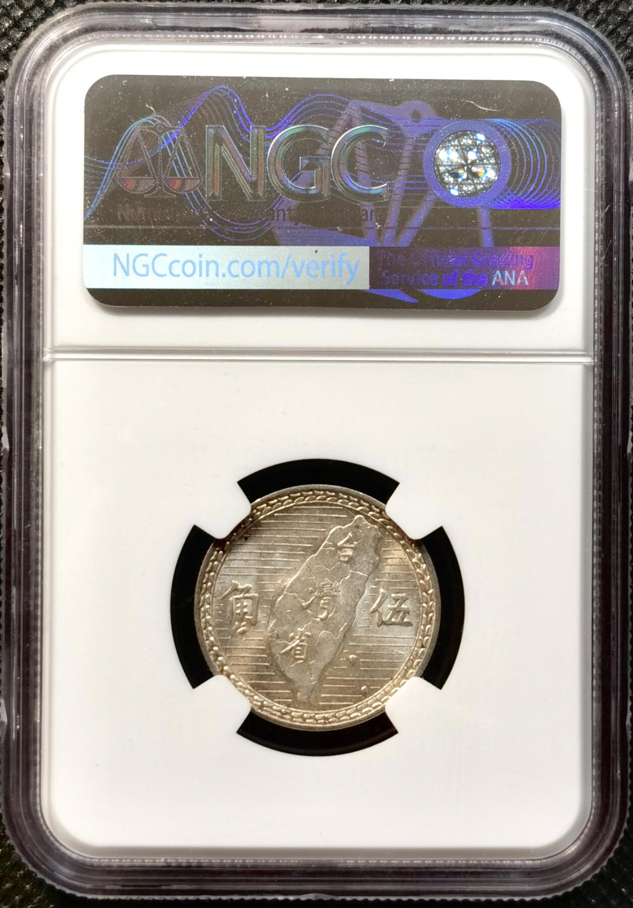 甄臻铺-世界币章拍卖（第37期），送拍享返佣金等优惠多多 NGC-AU58 民国38年孙像伍角银币 台湾地图