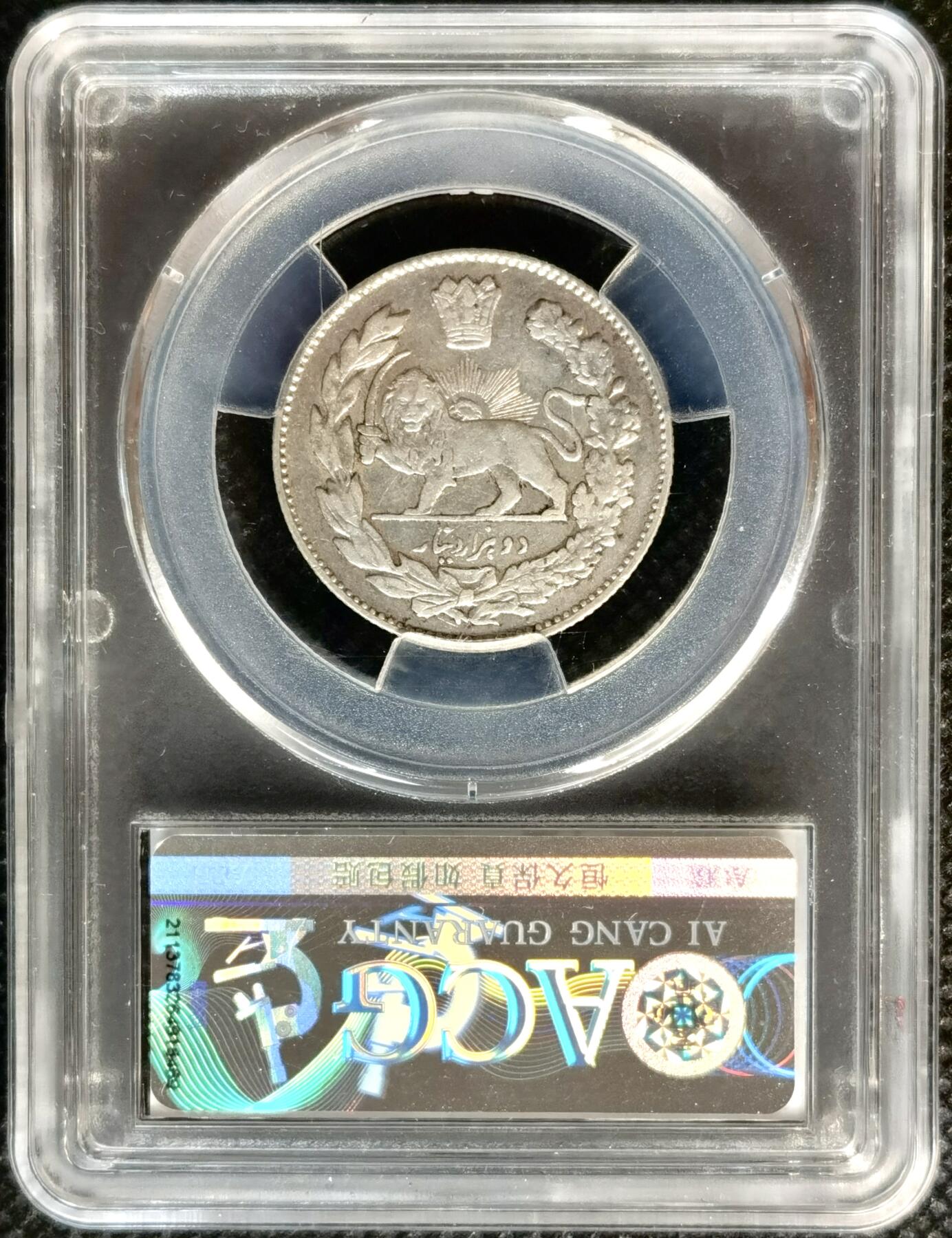 甄臻铺-世界币章拍卖（第37期），送拍享返佣金等优惠多多 爱藏-XF45 伊朗1915年雄狮弯刀2000第纳尔银币 极美品