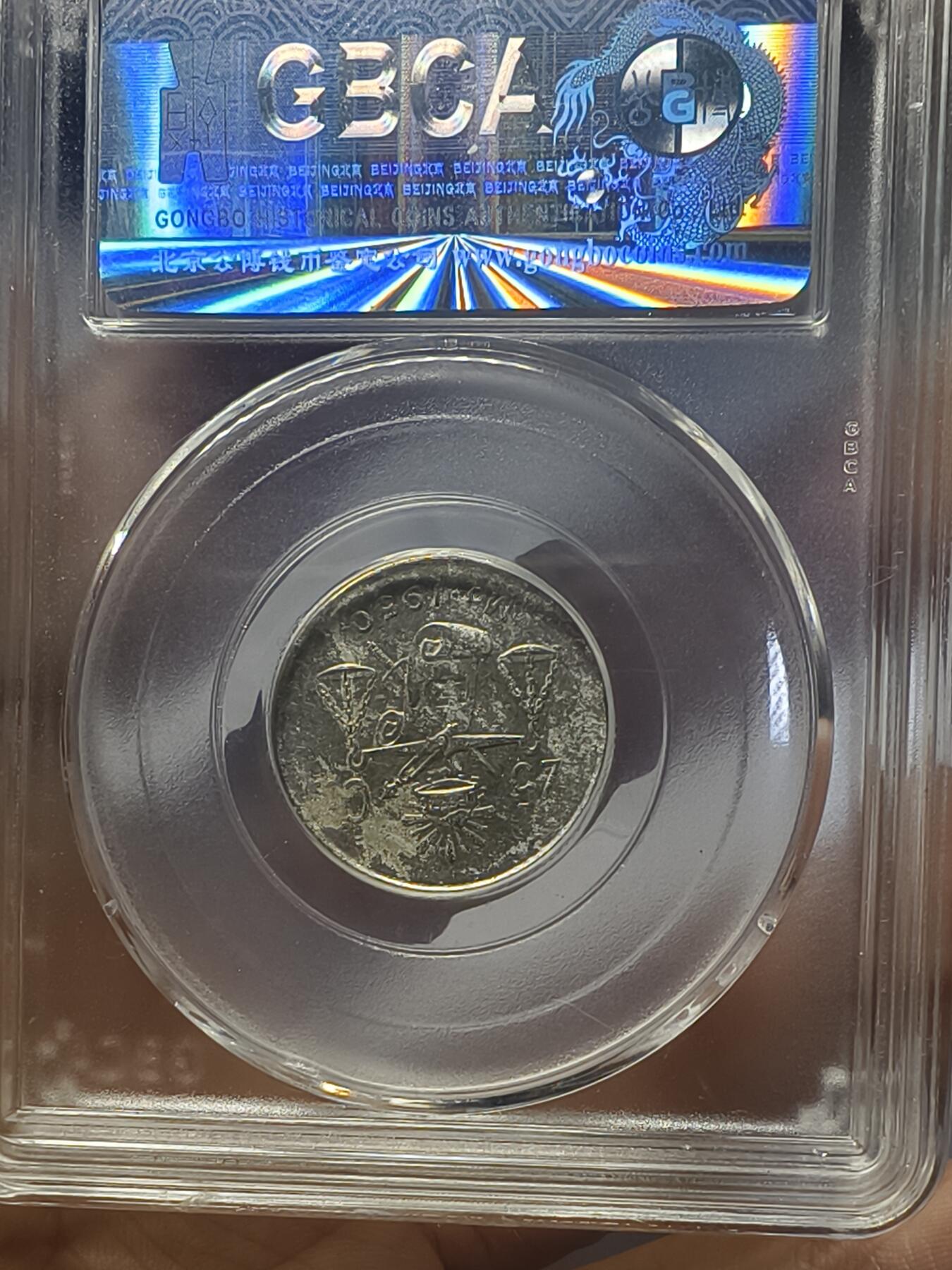 老银元专场（本场有部分趣味币和版别币）