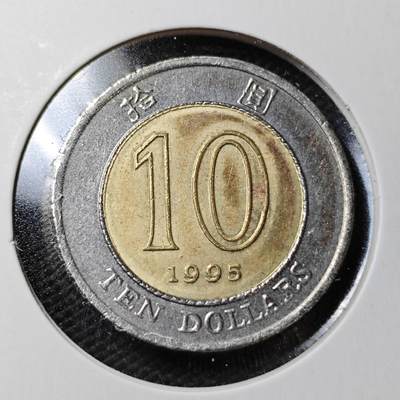 KK钱币收藏小铺  第362场  2月预留时间 周末发货 - 香港10元 