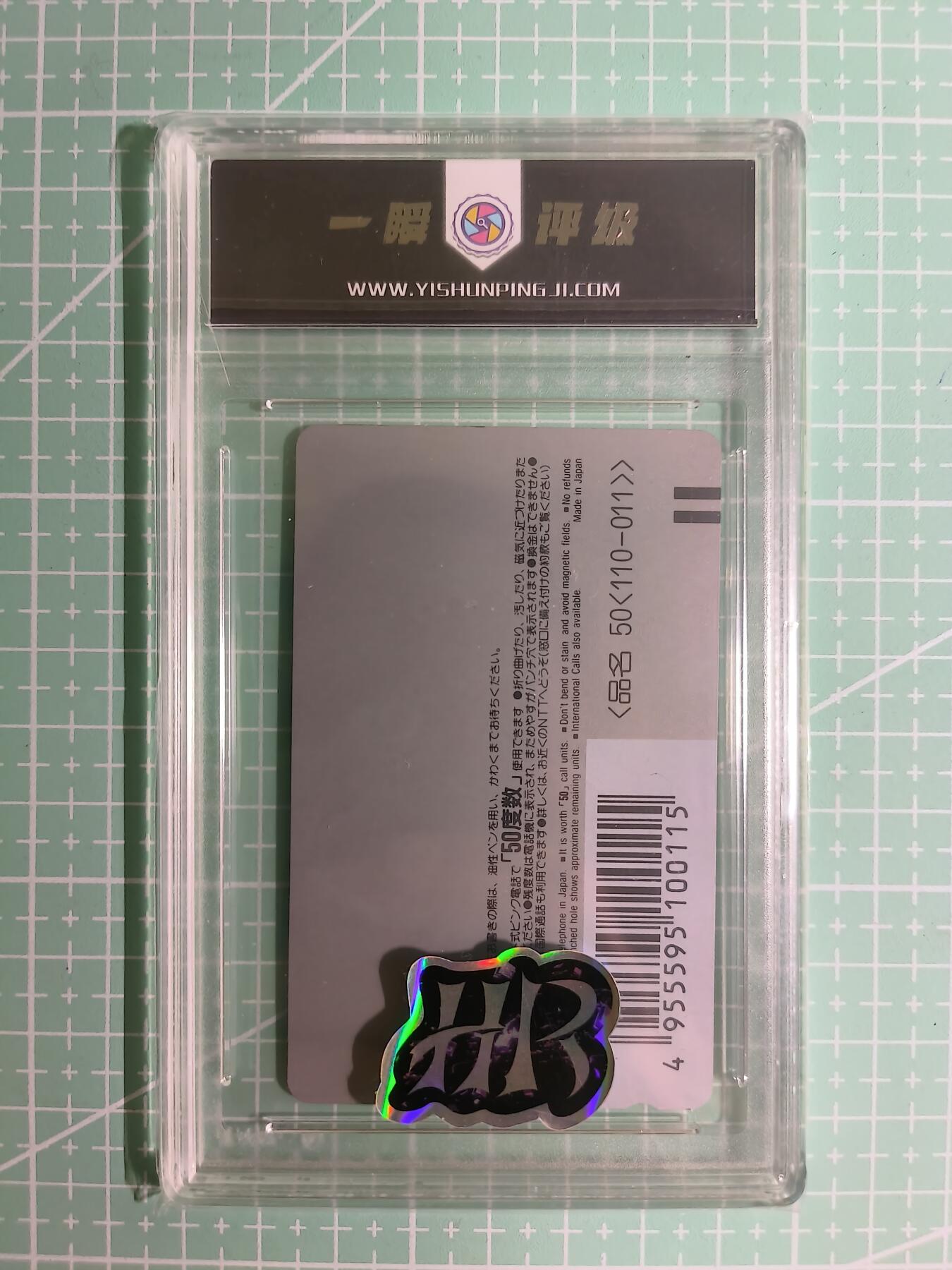 C先生卡牌 第15期 元集纪·刷子签·罐儿签·毒瘤签(持续收拍品中...) 【考古卡】一瞬评级×动漫1992年《美少女战士》电话卡 9.5分(收藏品，不能打电话)