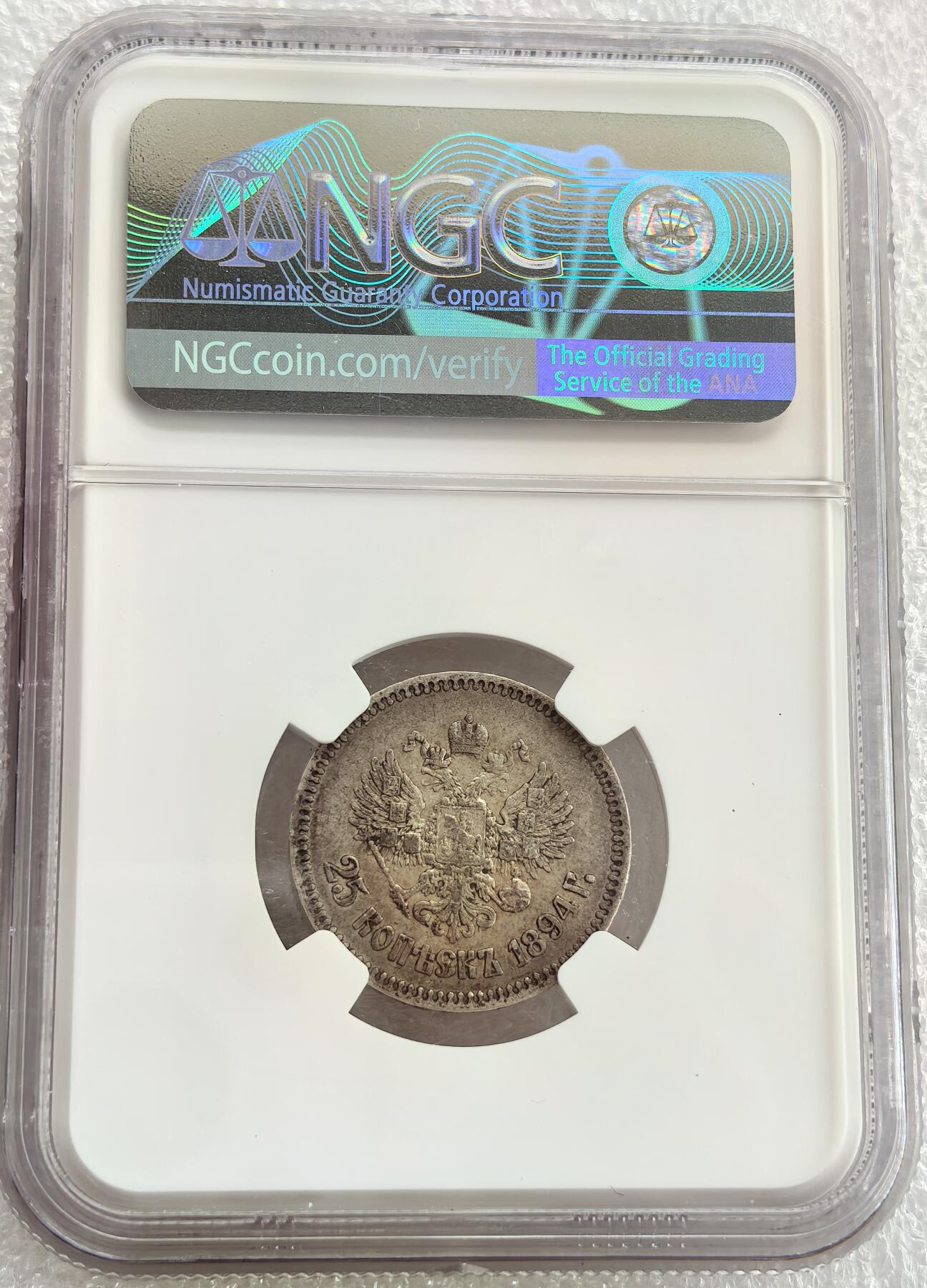 埃及、德属东非、匈牙利、葡萄牙、沙俄古银币古铜币，周五晚上九点倒数截拍，满百包邮，可寄存半年，喜欢朋友微信扫描二维码可直接参拍 XF45 俄罗斯1894年25戈比银币，Y44