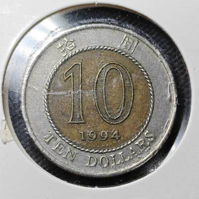 KK钱币收藏小铺  第362场  2月预留时间 周末发货 -  香港10元