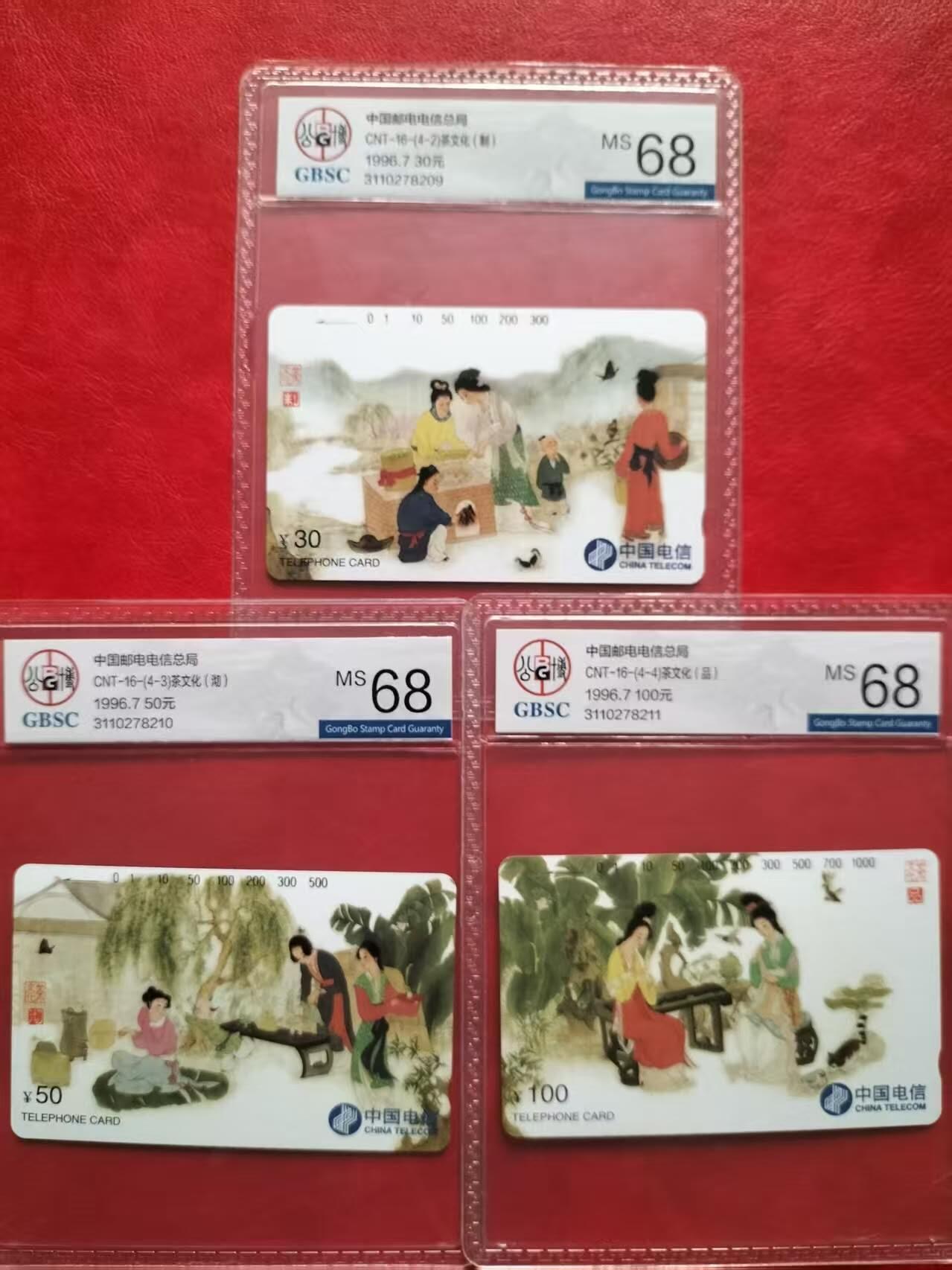 奇珍异宝评级卡（11月1日晚21:30结拍） 公博68分连号茶文化3枚（4-2.3.4）