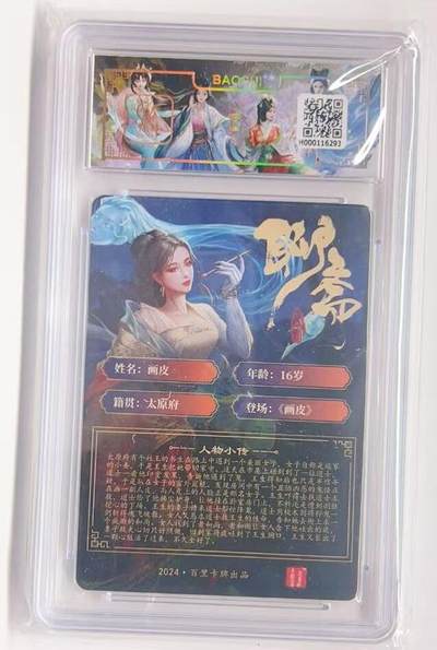 卡有江湖粉丝专场第一期 百里卡牌 聊斋系列  画皮