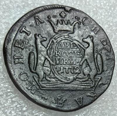 埃及、德属东非、匈牙利、葡萄牙、沙俄古银币古铜币，周五晚上九点倒数截拍，满百包邮，可寄存半年，喜欢朋友微信扫描二维码可直接参拍 - 稀缺币好品沙俄西伯利亚公国1772年2戈比，C4