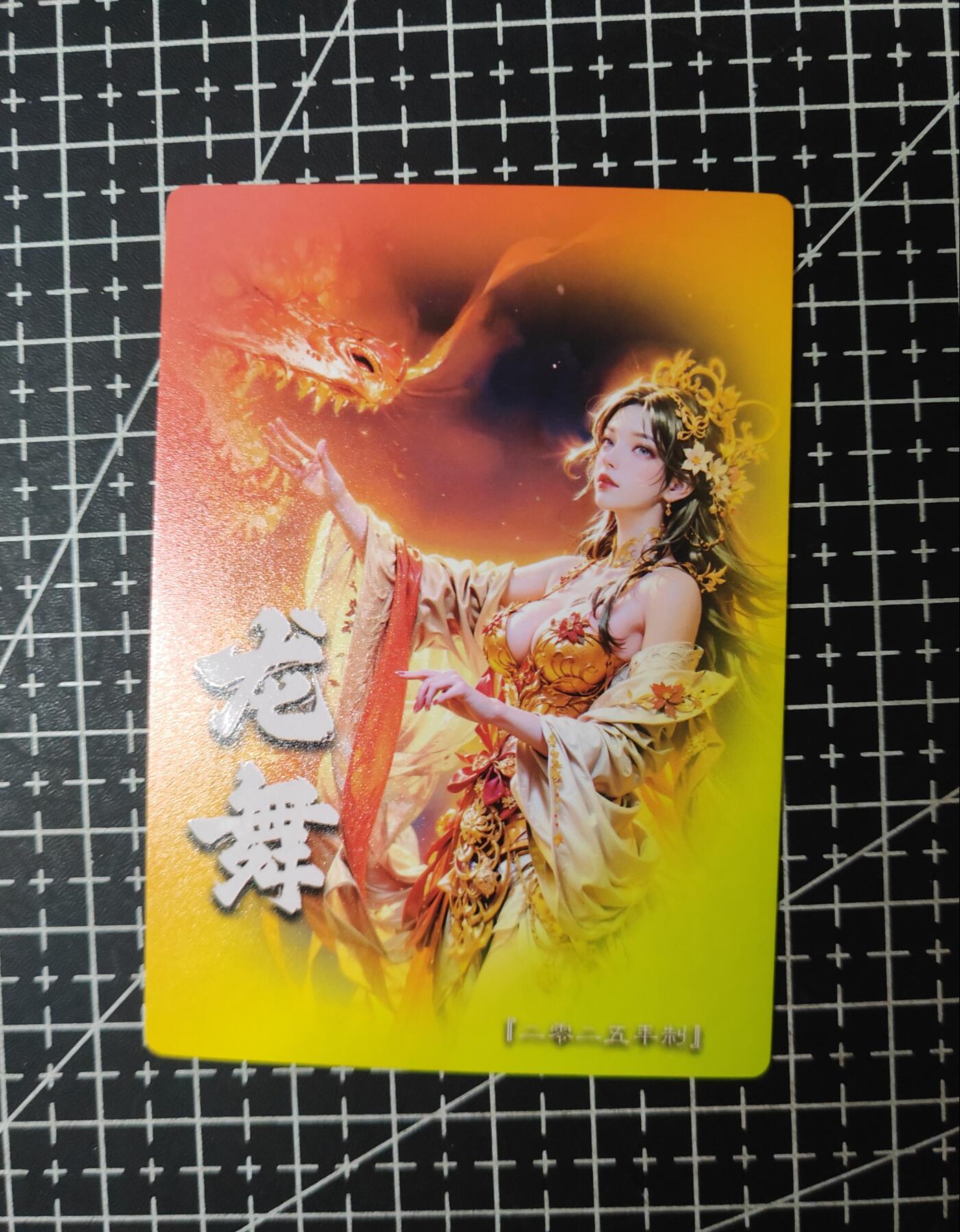 铃鹿第九期（提示一：自制卡难免瑕疵，可能存在撞角爆边等出厂瑕疵，介意慎拍；提示二：参拍请慎重，跑单押金不退的）） 龙舞粗闪单卡