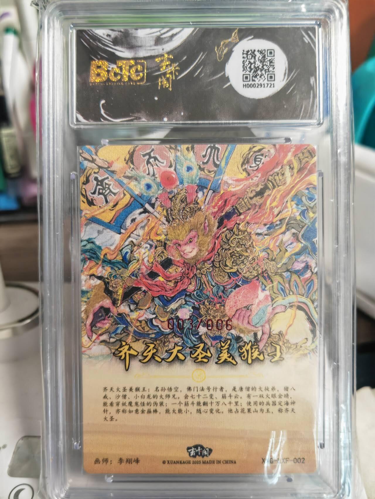 阳大大卡牌拍卖第79期（持续收拍品，周六晚上九点截拍，进群福利早知道）