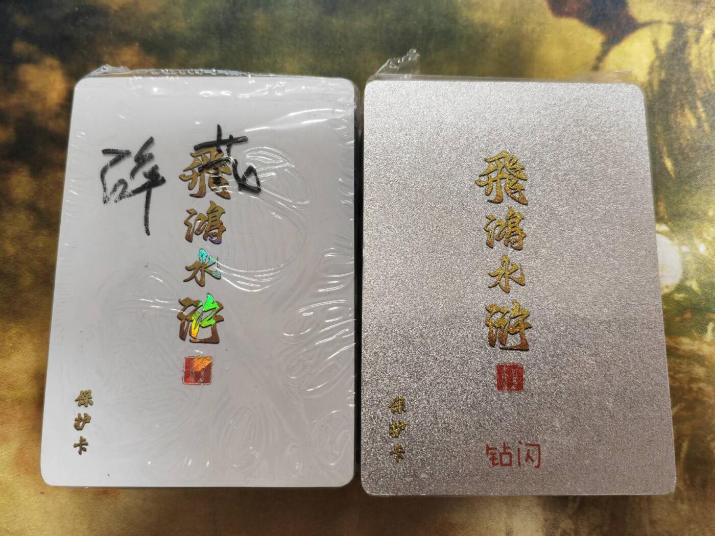 阳大大卡牌拍卖第79期（持续收拍品，周六晚上九点截拍，进群福利早知道）