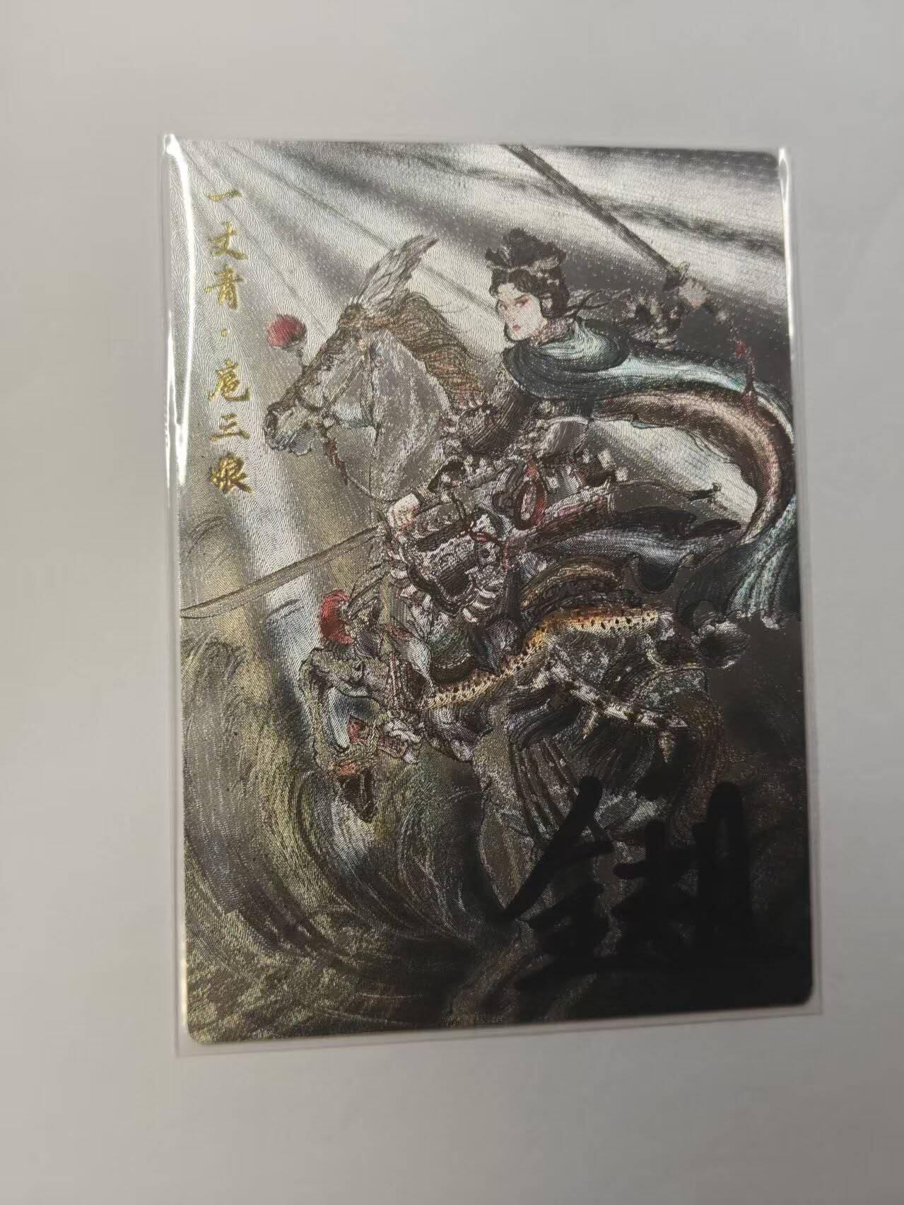 龙虎卡牌第六一场 （无佣金，单场满200元包邮，欢迎送拍） 全粗   齐卡文化  梓墨-扈三娘