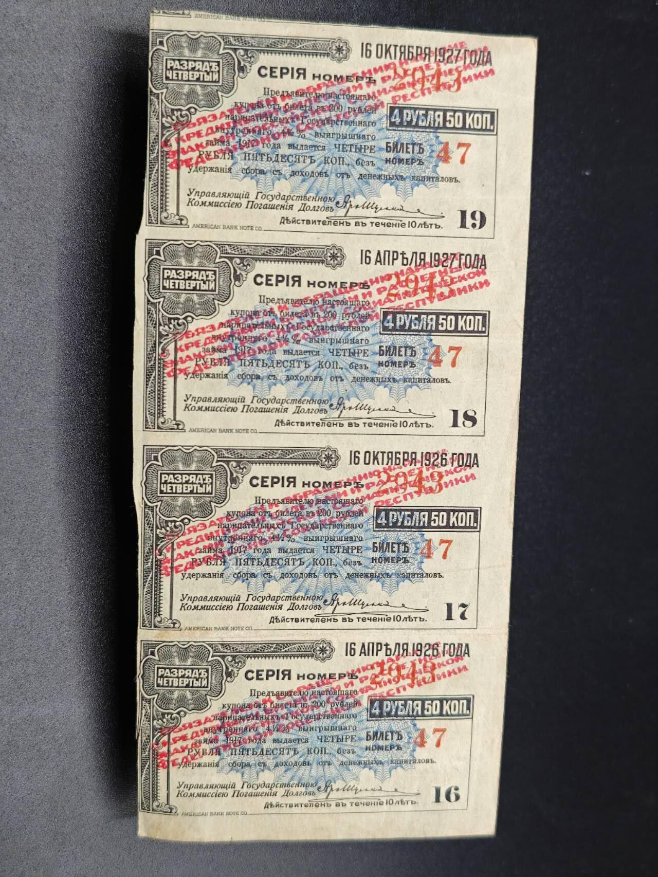 【淘币小摊】实时拍第七百八十二拍   无佣金纸币福利场   满百包邮可预留二周 每周一统一发货   苏联债券