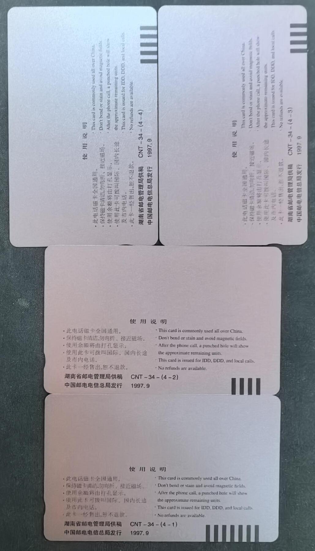 中国集卡电话磁卡专场拍卖(四十八) 国卡炎帝陵4全新