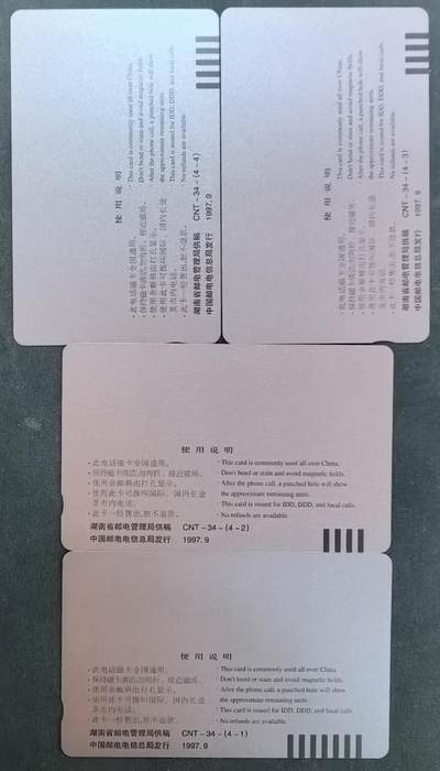 中国集卡电话磁卡专场拍卖(四十八) 国卡炎帝陵4全新