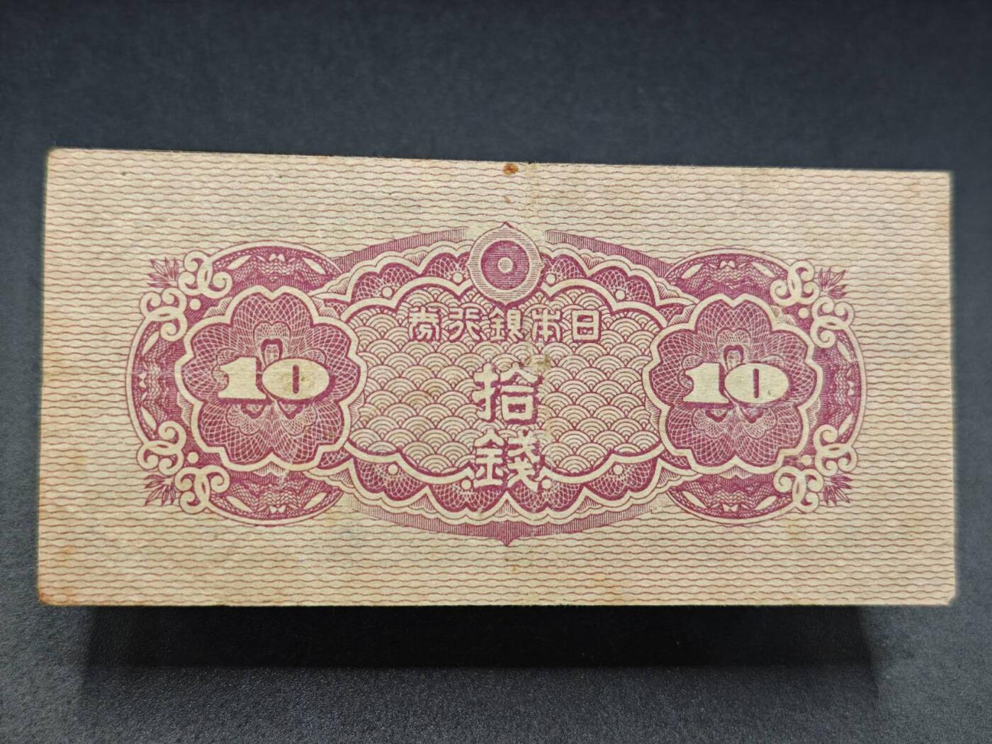 【淘币小摊】实时拍第七百八十二拍   无佣金纸币福利场   满百包邮可预留二周 每周一统一发货   日本银行劵拾钱