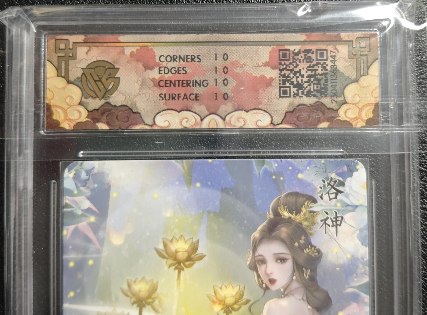 天玑星卡拍第134期《11.3周一截拍》持续收拍收评中 满赠卡需备注 焱卡文化 神话中国✘Julian玲 洛神 彩闪 CCG10星