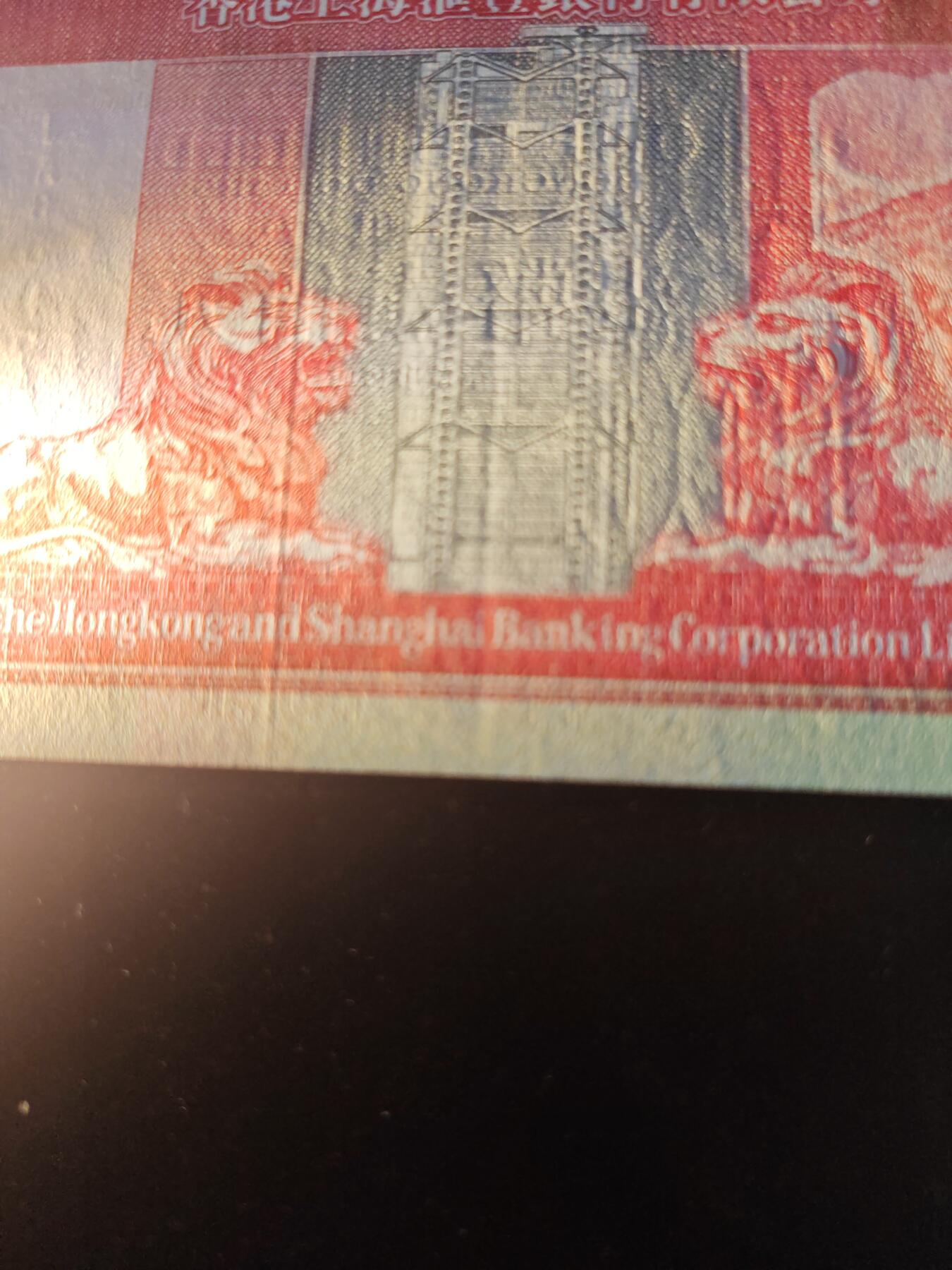 香港 2001年 豹子号 汇丰 100元 几乎未流通 四角尖 侧光下一条软折 处理