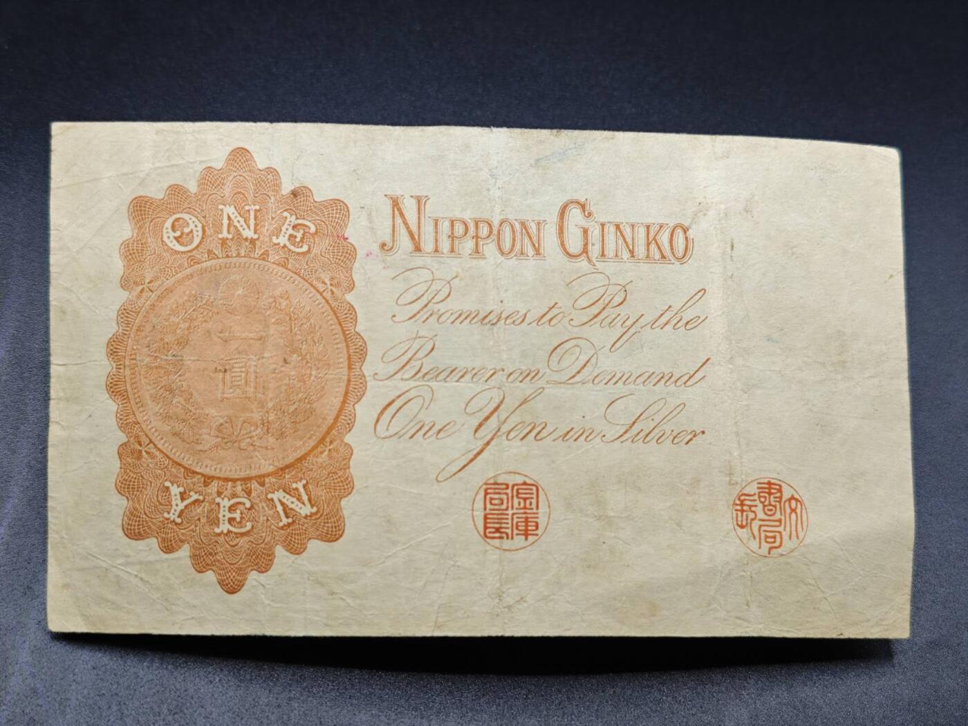 【淘币小摊】实时拍第七百八十二拍   无佣金纸币福利场   满百包邮可预留二周 每周一统一发货   日本银行兑换银劵壹圆