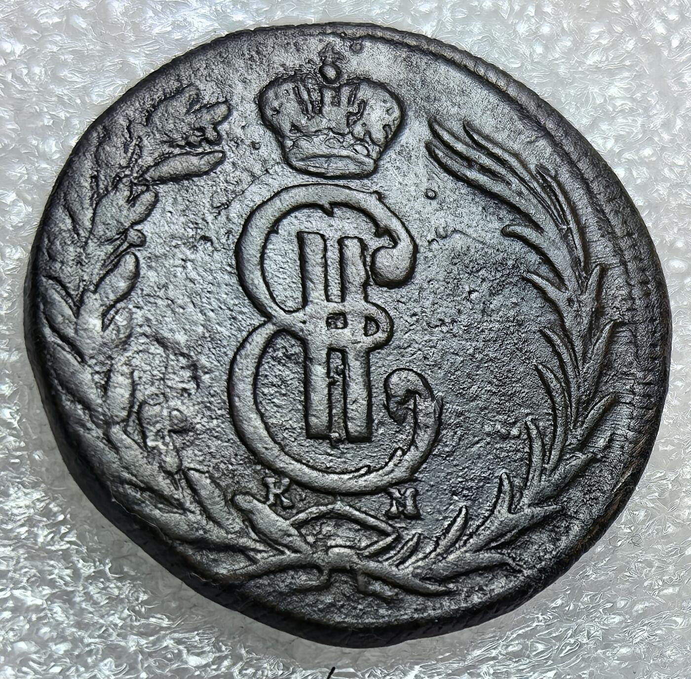 埃及、德属东非、匈牙利、葡萄牙、沙俄古银币古铜币，周五晚上九点倒数截拍，满百包邮，可寄存半年，喜欢朋友微信扫描二维码可直接参拍 稀缺币好品沙俄西伯利亚公国1772年2戈比，C4