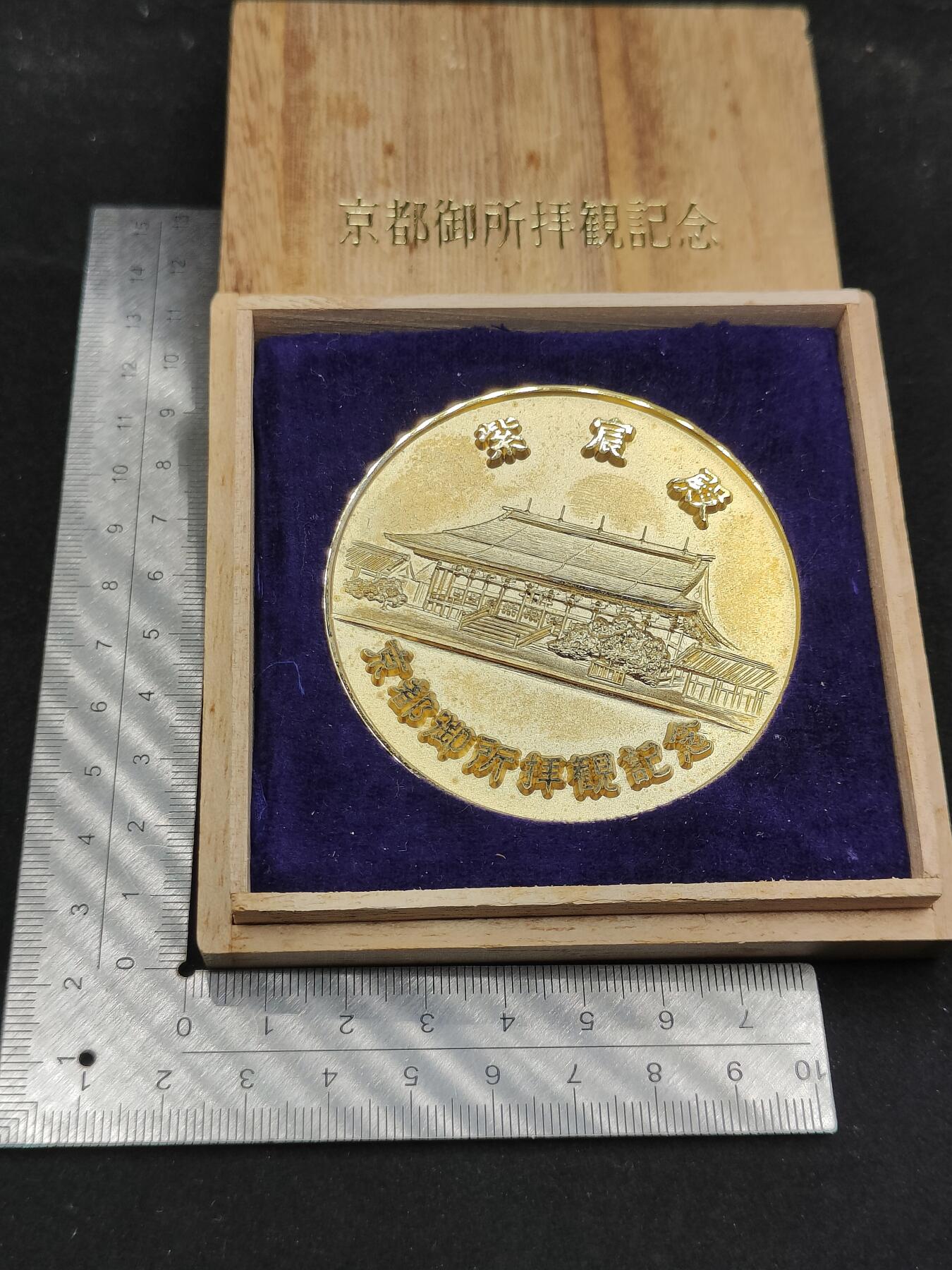 0元起拍勋章 第306期 咸鱼国勋章拍卖专场 11月2日（周日）下午6：00开始 日本大型纪念章带盒