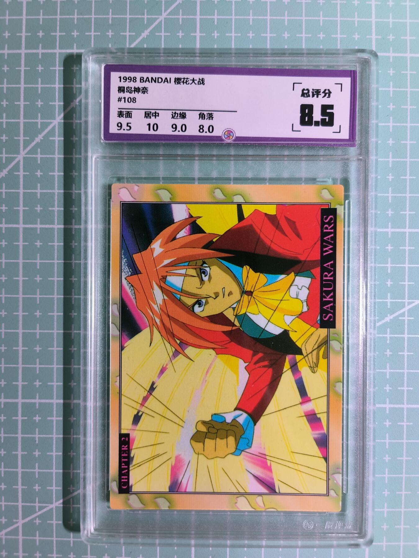 C先生卡牌 第15期 元集纪·刷子签·罐儿签·毒瘤签(持续收拍品中...) 【考古卡】一瞬评级×动漫1998年《樱花大战》桐岛神奈 8.5分