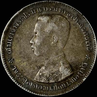 【雨安】【世界币章112-113期】周五/周六 两场连拍 2025-10-31 周五 19:30 保真 8秒倒数自动落锤 高效拍卖  - [裸币各国] Thailand 泰国 1泰铢 (1876-1900) 拉玛五世