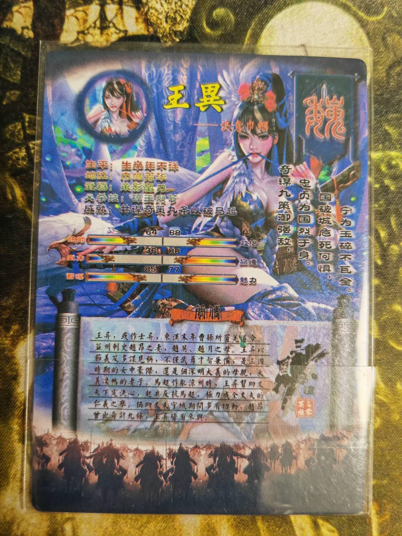 阳大大卡牌拍卖第79期（持续收拍品，周六晚上九点截拍，进群福利早知道） 白花恋诗 三国杀 王异 精美特卡