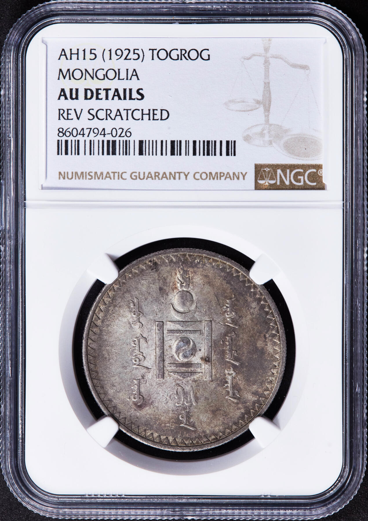 【俄甄集藏】2025年(044)11-12星期三晚 19:30 全场包邮 蒙古1925年1图格里克银币，NGC AUD，酱彩原光品相，圣彼得堡造币厂代铸