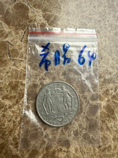 四海杂货铺第九场 - 希腊硬币