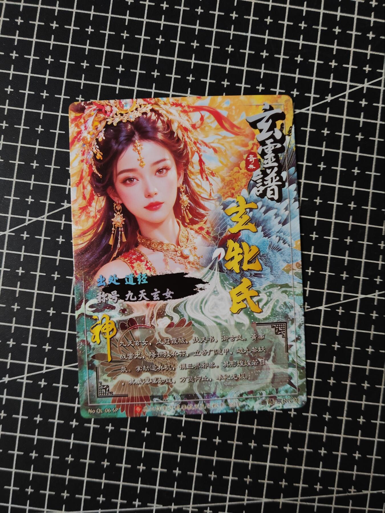 铃鹿第九期（提示一：自制卡难免瑕疵，可能存在撞角爆边等出厂瑕疵，介意慎拍；提示二：参拍请慎重，跑单押金不退的）） 冷烫九天玄女