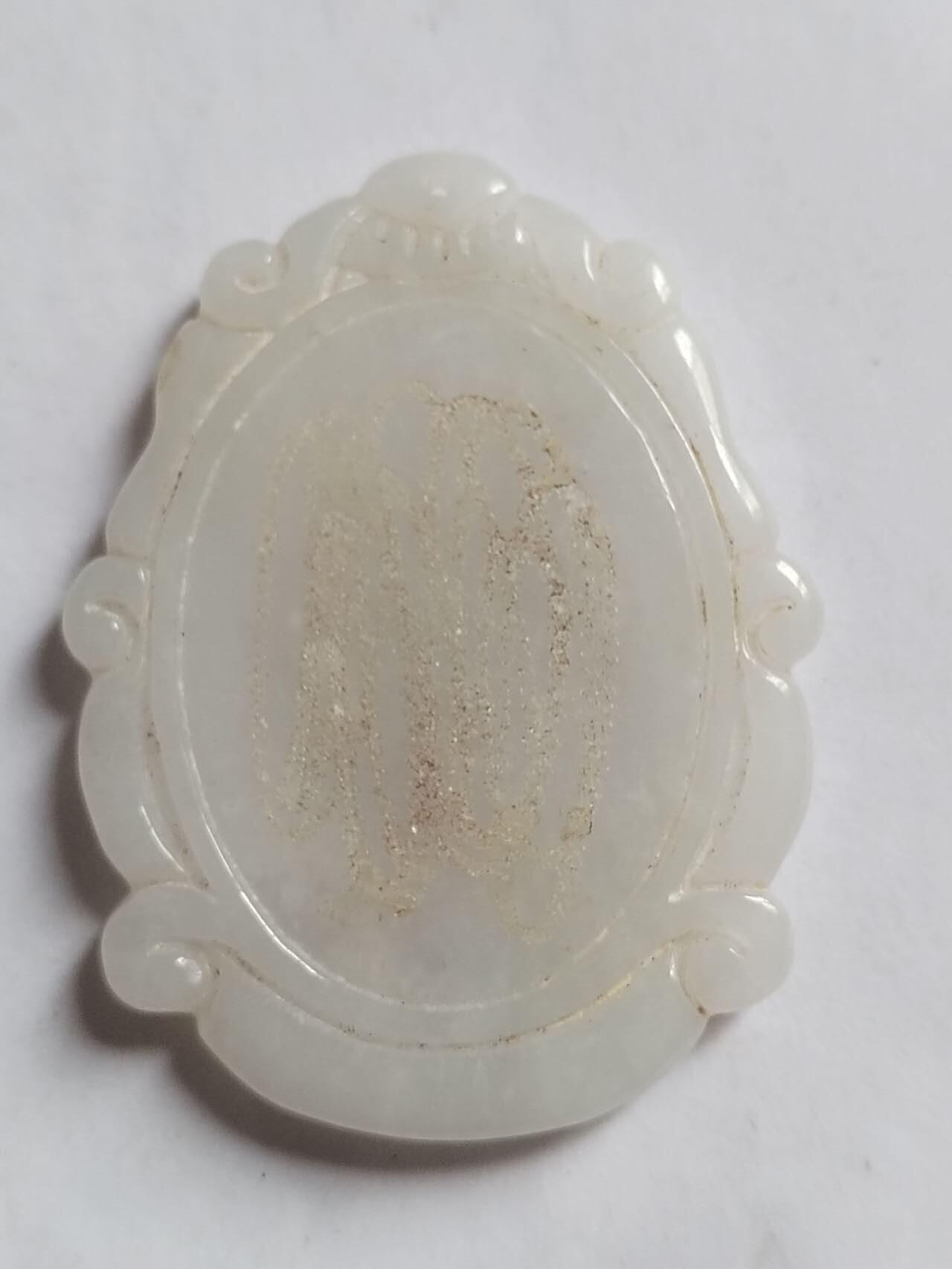 玉石 手镯 手串 手链 和田白玉福字牌子。