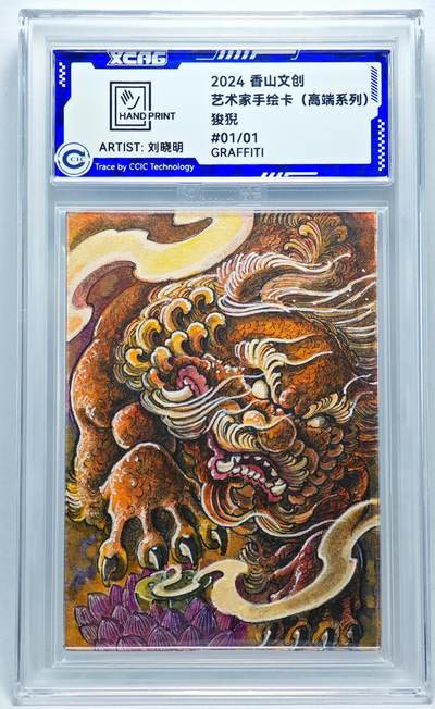 白泽拍卖卡牌手绘专场第27期 - 2024 香山文创 艺术家手绘卡 狻猊  刘晓明签名 CCIC封装