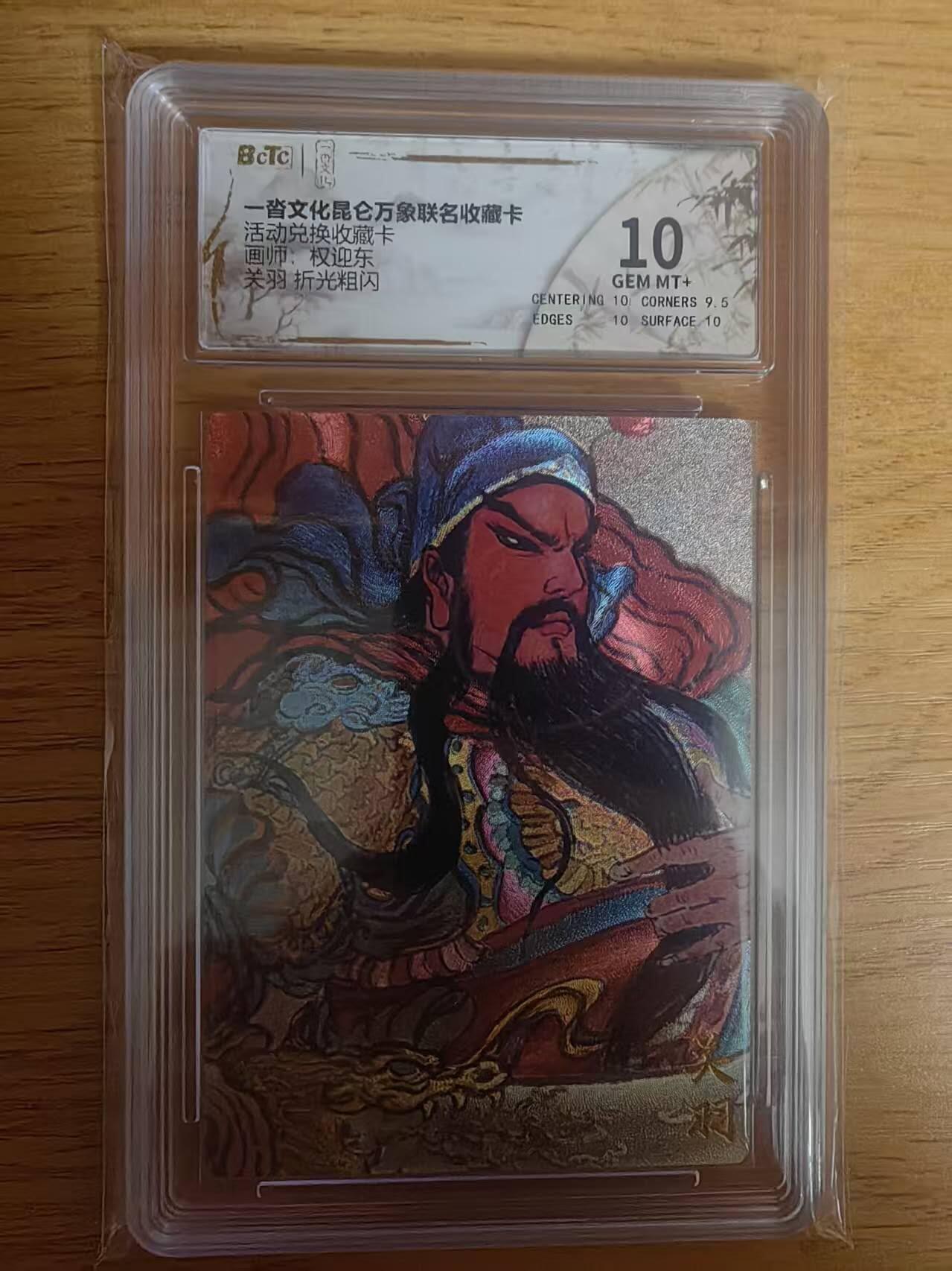 阳大大卡牌拍卖第79期（持续收拍品，周六晚上九点截拍，进群福利早知道）