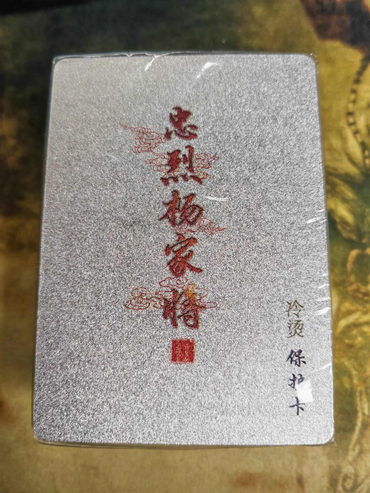 阳大大卡牌拍卖第79期（持续收拍品，周六晚上九点截拍，进群福利早知道）