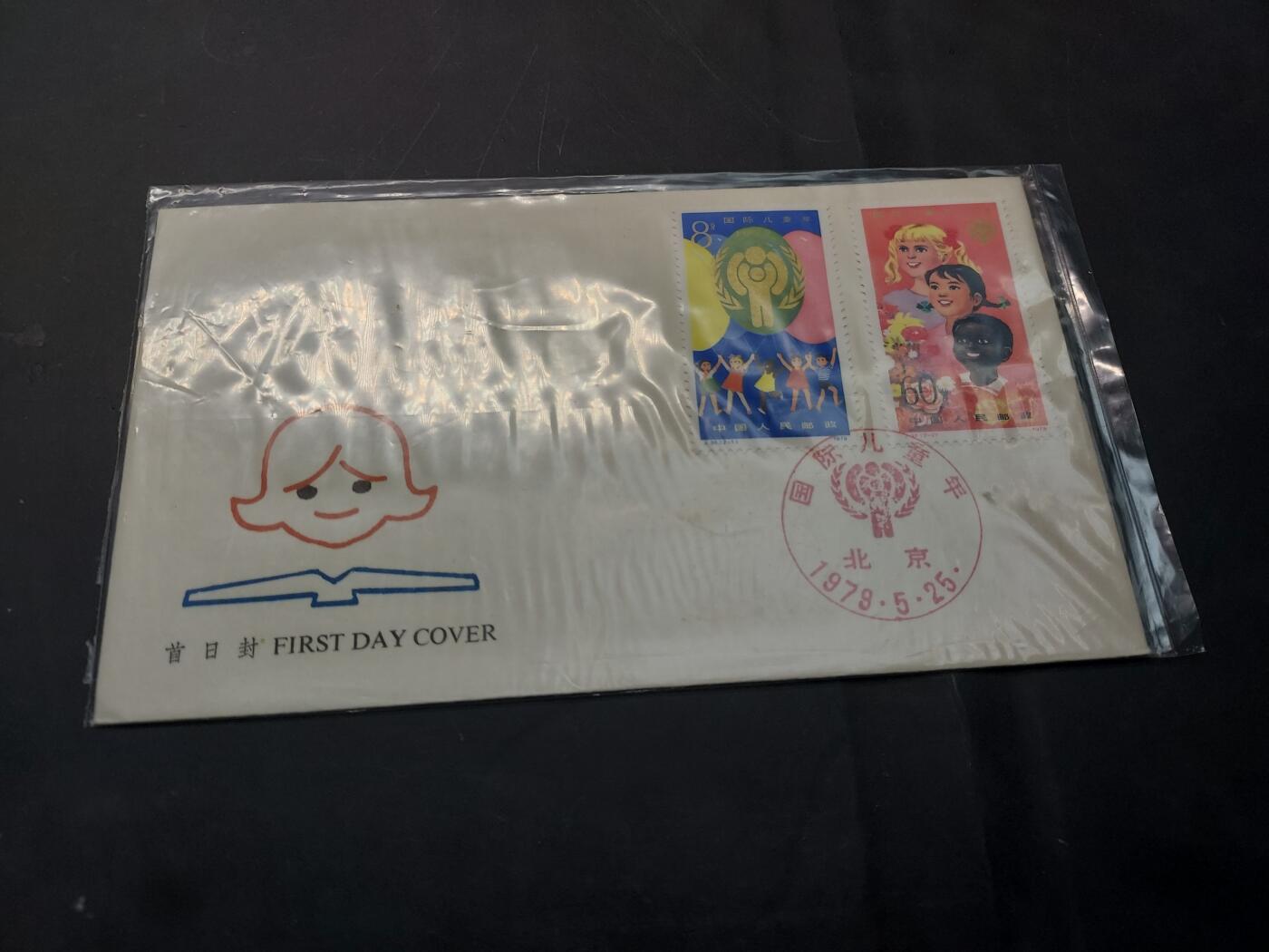 博彦收藏  11月8日 8点 首日封专场 J38 首日封一枚