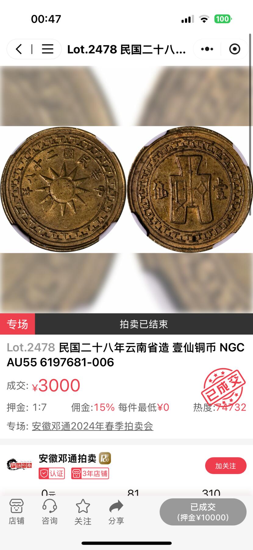 博洋堂世界钱币拍卖第144期（全场包邮）