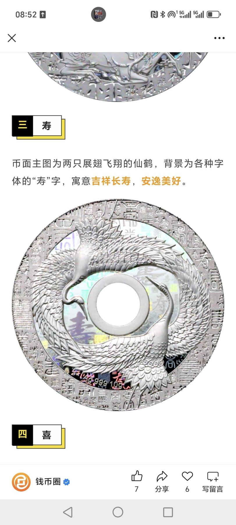 萨摩亚999银“寿”字纪念币