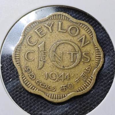 KK钱币收藏小铺  第362场  2月预留时间 周末发货 -  1944英属锡兰10分铜币
