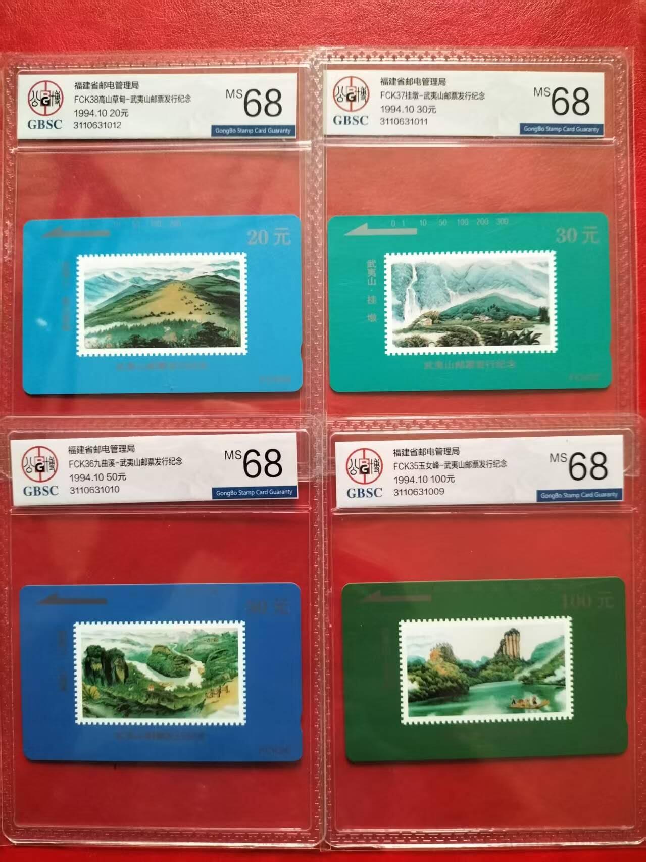 奇珍异宝评级卡（11月1日晚21:30结拍） 公博68分连号福建邮票