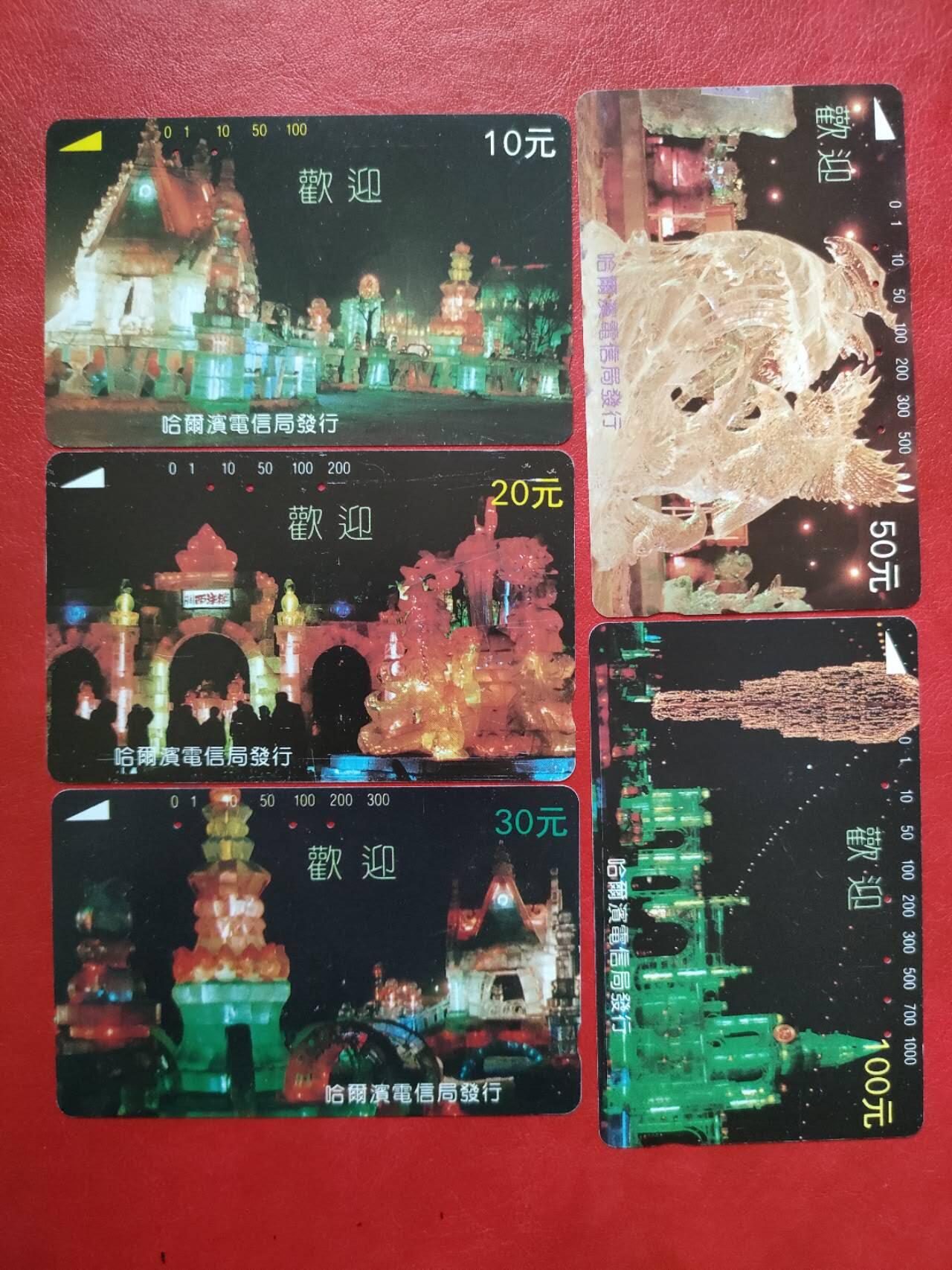 奇珍异宝评级卡（11月1日晚21:30结拍） 美品哈尔滨冰灯再版全套旧卡（无折无指甲印）