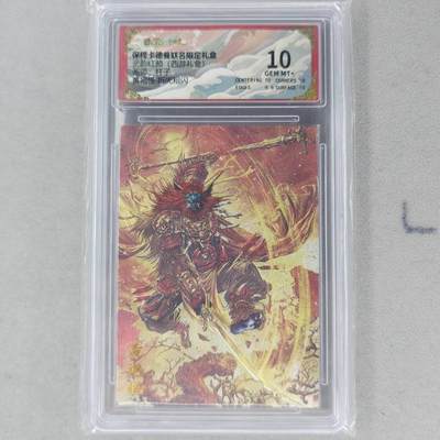 龙虎卡牌第六一场 （无佣金，单场满200元包邮，欢迎送拍） - 粗闪评级卡 卡德曼盲盒 杆子西游-黄袍怪 10分