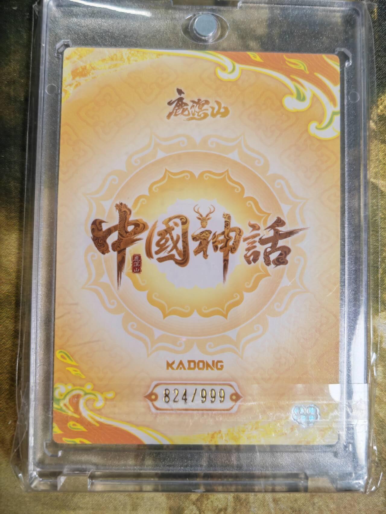 阳大大卡牌拍卖第79期（持续收拍品，周六晚上九点截拍，进群福利早知道）