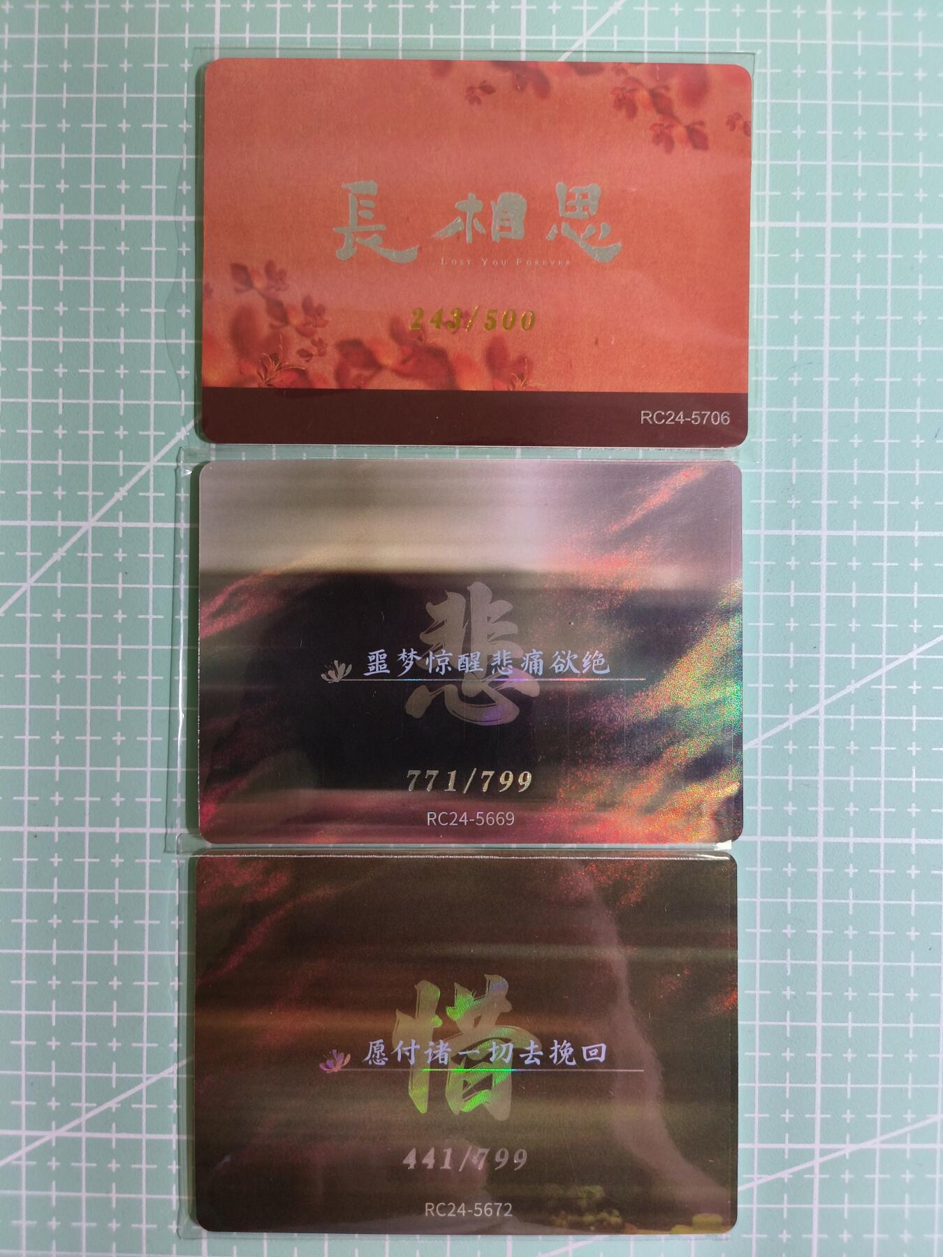 C先生卡牌 第15期 元集纪·刷子签·罐儿签·毒瘤签(持续收拍品中...) 【限编影视卡】影视剧《长相思》正版授权 3张