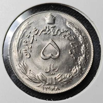 KK钱币收藏小铺  第362场  2月预留时间 周末发货 -  伊朗5里亚尔 好品