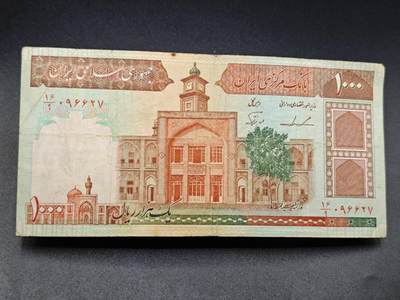 【淘币小摊】实时拍第七百八十二拍   无佣金纸币福利场   满百包邮可预留二周 每周一统一发货   - 伊朗1000里亚尔