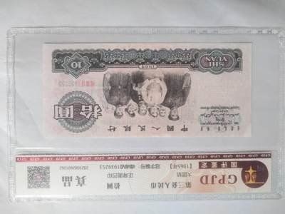 纸币 - 大团结。